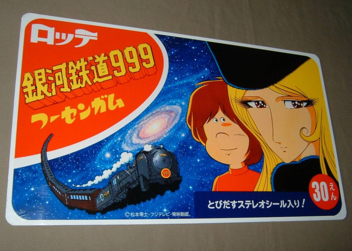 銀河鉄道999 ポスター/ 松本零士 メーテル 劇場版DVD BOX 宣伝用 店頭