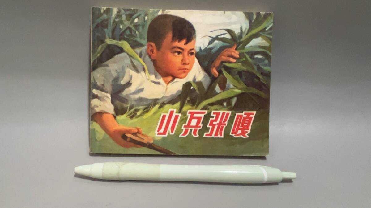 やや傷や汚れあり】毛沢東語録 老三篇 毛主席詩詞ほか文革豆本 紅宝書