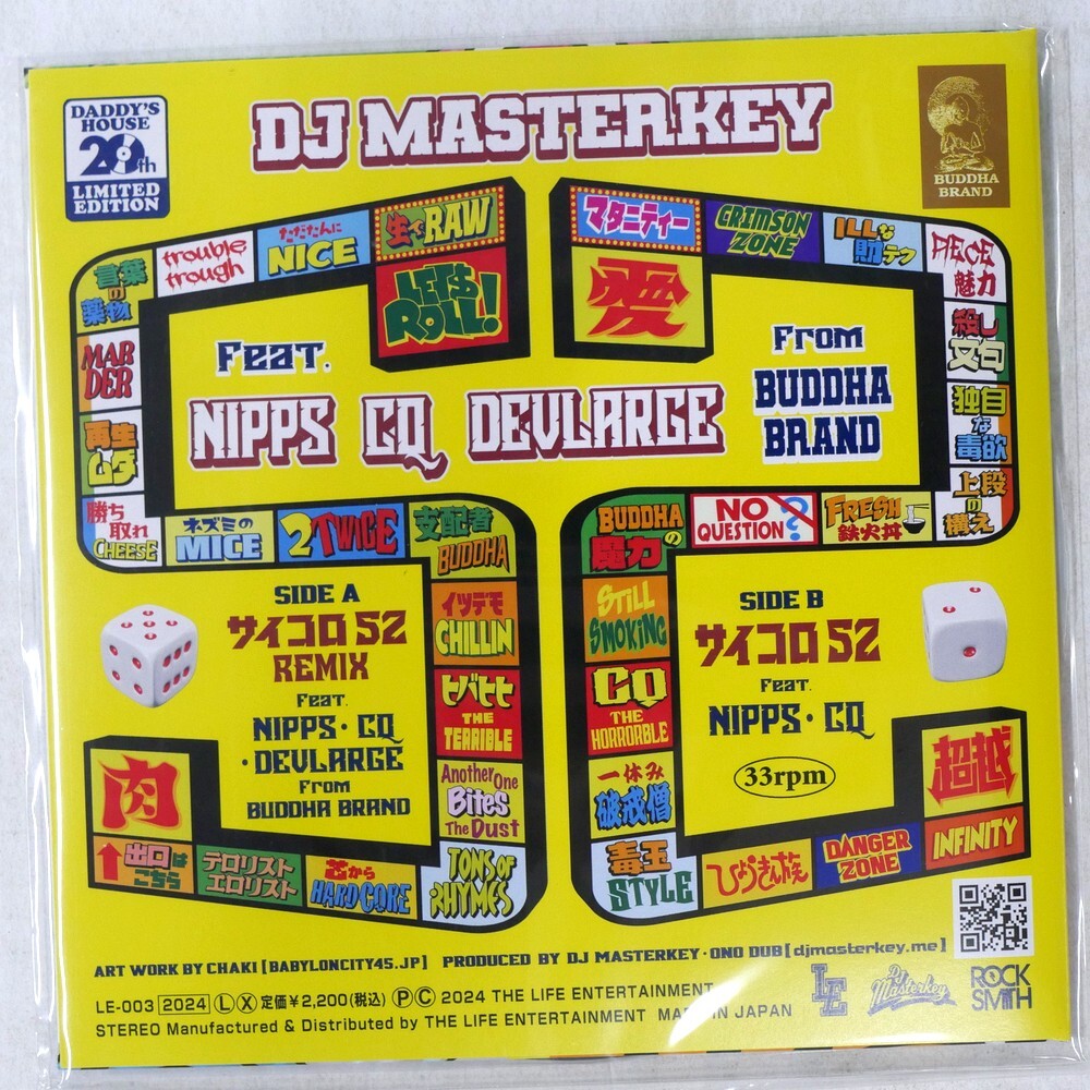 中古】限定 DJマスターキー フィギュア DJ MASTERKEY MEDICOM TOY