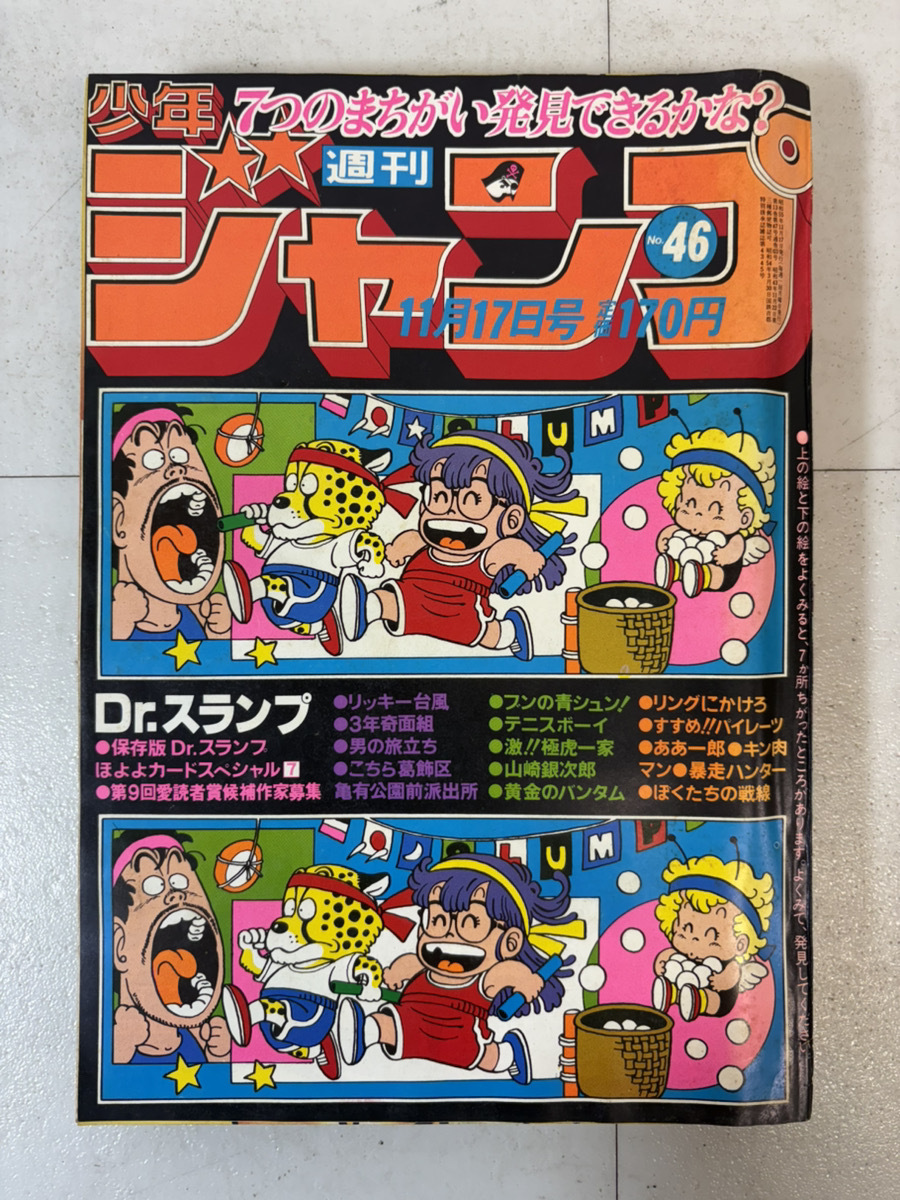 αF7 当時物 漫画雑誌 週刊 少年ジャンプ No.27 1971年（昭和46年