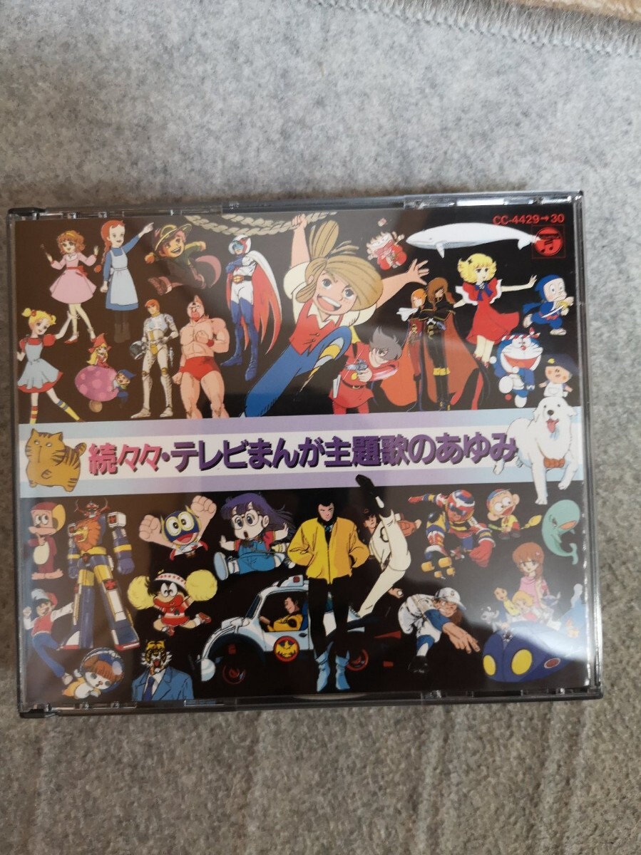 続々・テレビまんが主題歌のあゆみ 中古 TWIN 音楽CD TV