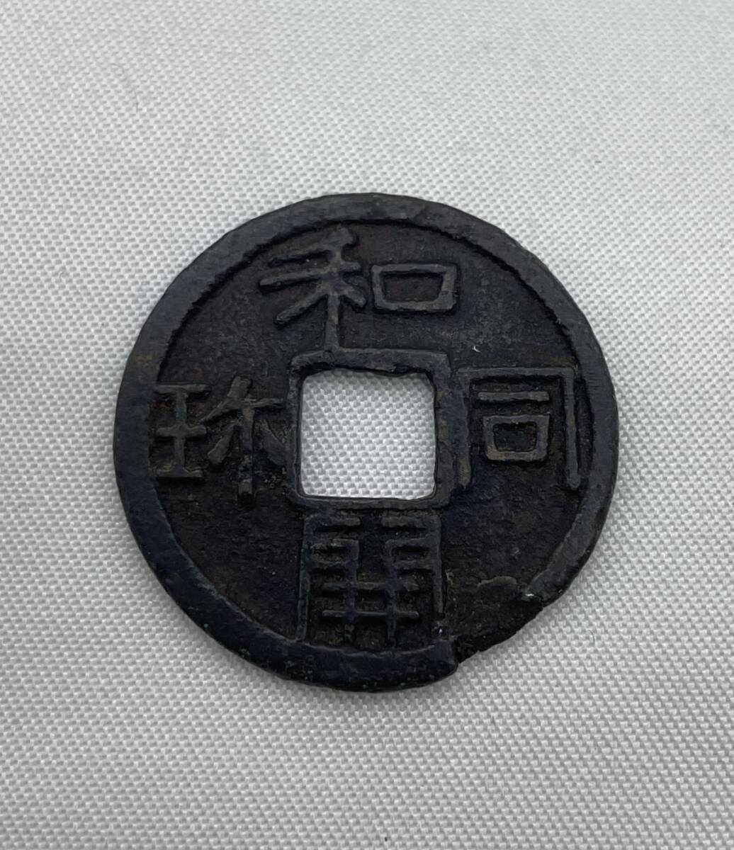 中古】無文銀銭 皇朝銭 皇朝十二銭 富本銭 和同開珎 銀質保証の落札 中古】無文銀銭 皇朝銭 皇朝十二銭 富本銭 和同開珎 銀質保証の落札