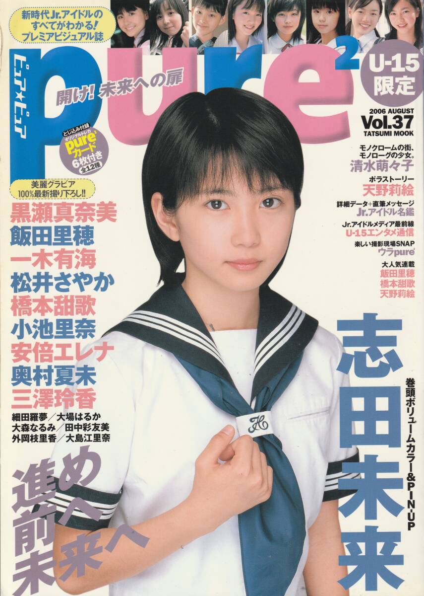 直筆サイン入り 小池彩夢ピュア ピュア PURE PURE 2009 No.55 特別付録
