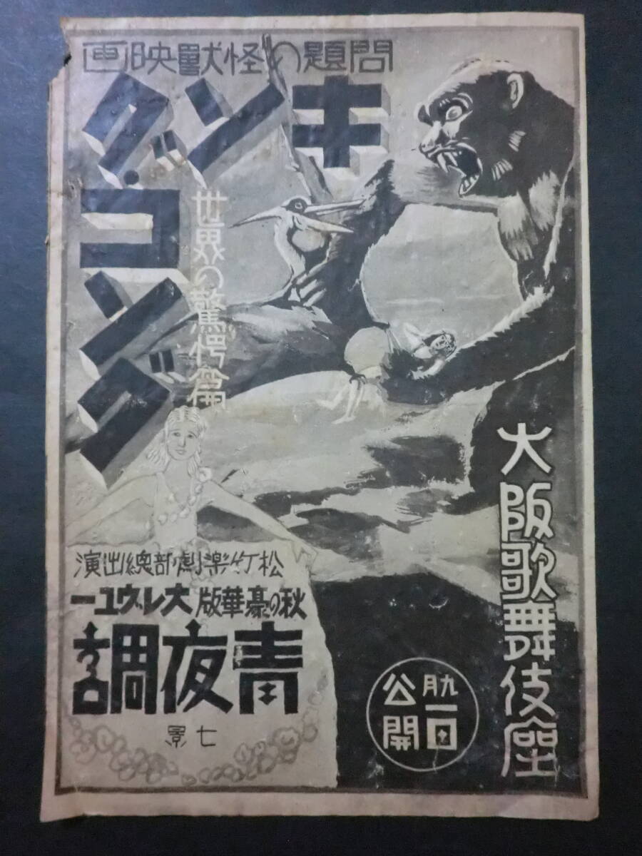 中古】g1□天興正義 神感至誠/東郷平八郎書/キング付録/昭和8年