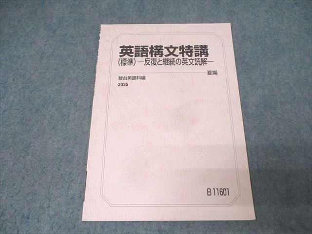 J/ち2☆ 駿台 英文読解 ヨコからタテへ 2016 夏期 大島保彦の落札情報