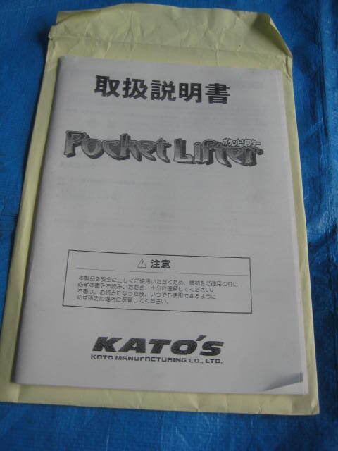 希少品 ポケットジャンケン（中古品） 現在稼働中。ポケットリフターの