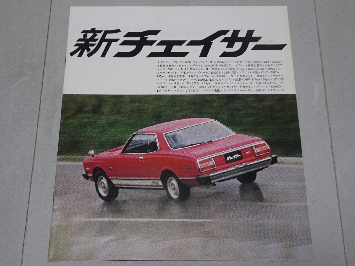 旧車 カタログ トヨタ クラウン エイト VG10-A・B・C V型8気筒エンジン
