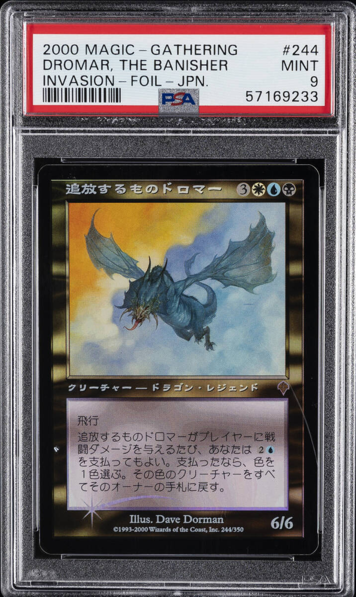旧枠Foil】追放するものドロマー/Dromar, the Banisher【MTG】の落札
