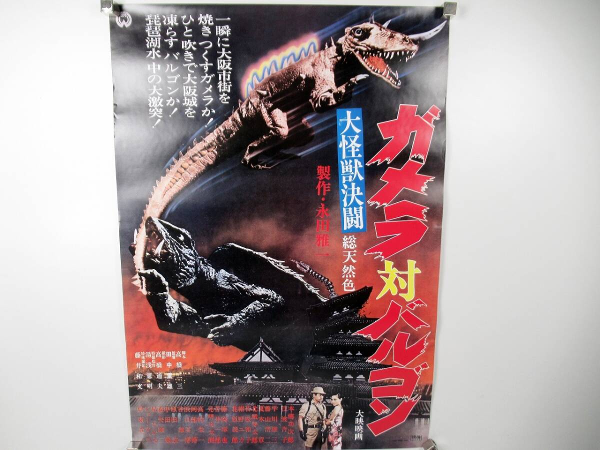 1969年◇高倉健主演【日本侠客伝 花と龍】大型 B0判サイズ◇レトロ
