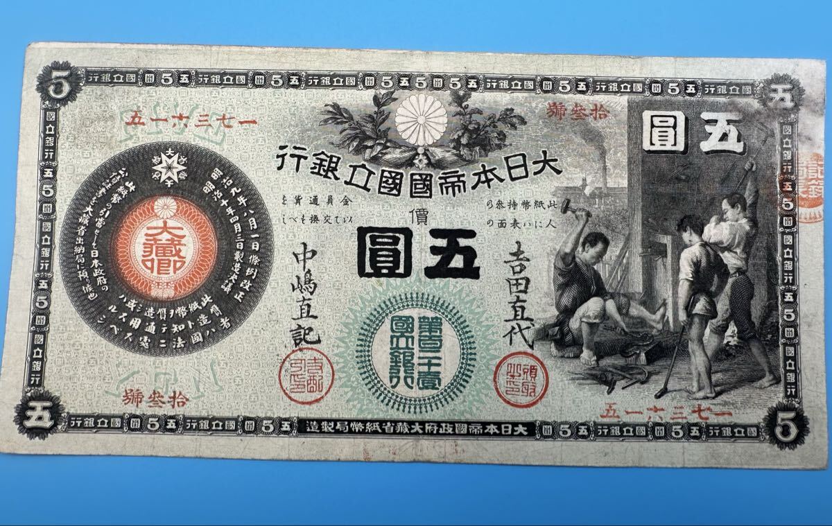 新品】旧国立銀行券1円札◇第1国立銀行発行◇明治6年発行◇きれい
