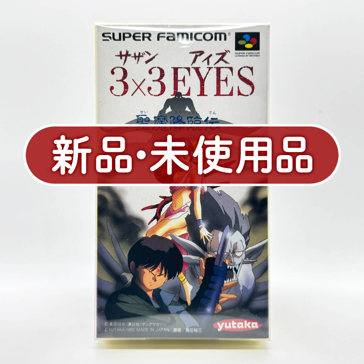 中古】☆ サザンアイズ 3x3 EYES 全7話 DVD OVA ☆の落札情報詳細