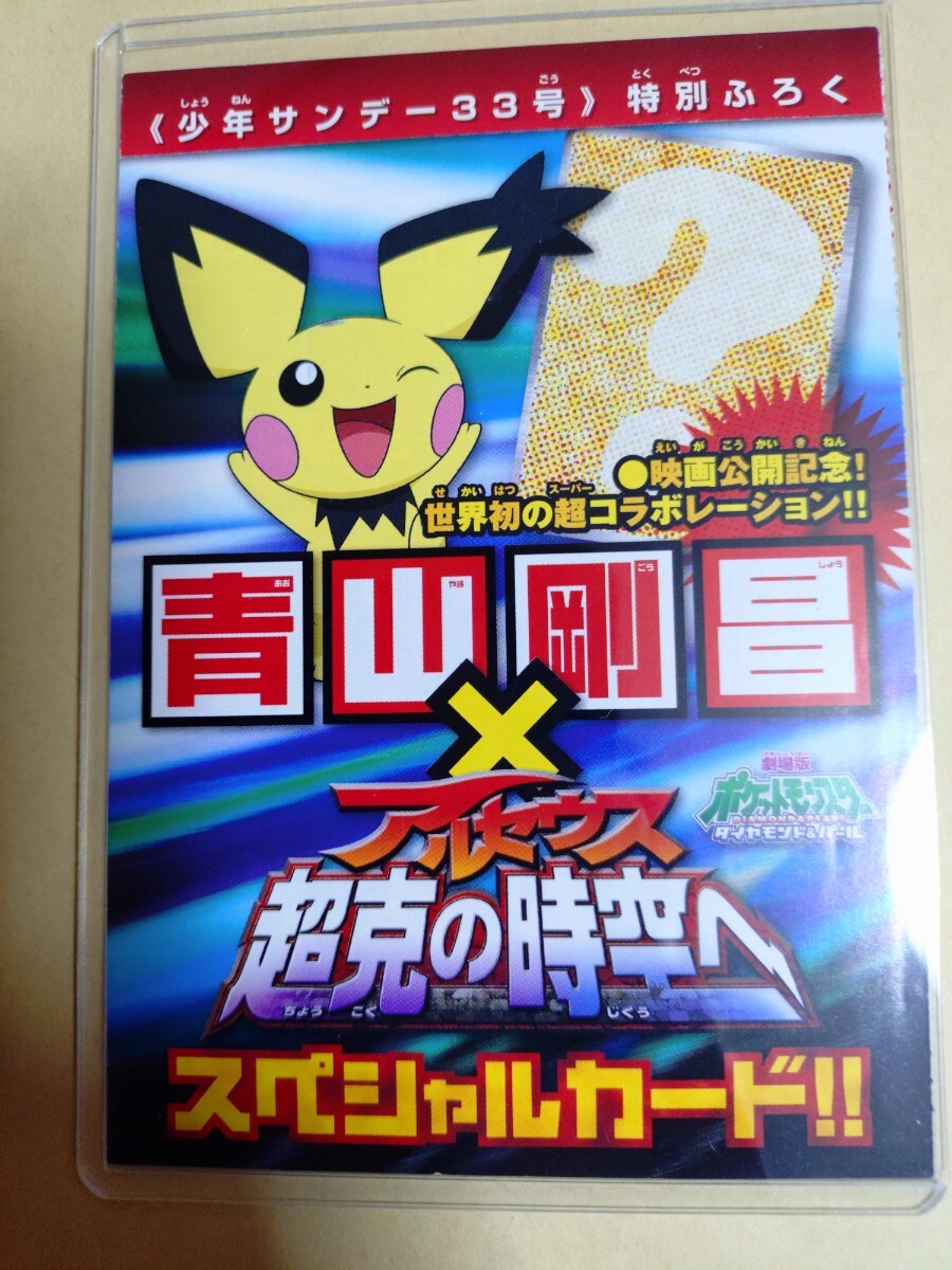 未使用】未開封 小学館 週刊少年サンデー 創刊50周年号/16号 2009年4月