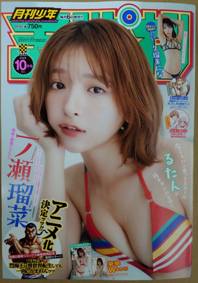 未使用】榎原依那 直筆サイン入りチェキ応募券 応募用紙 少年
