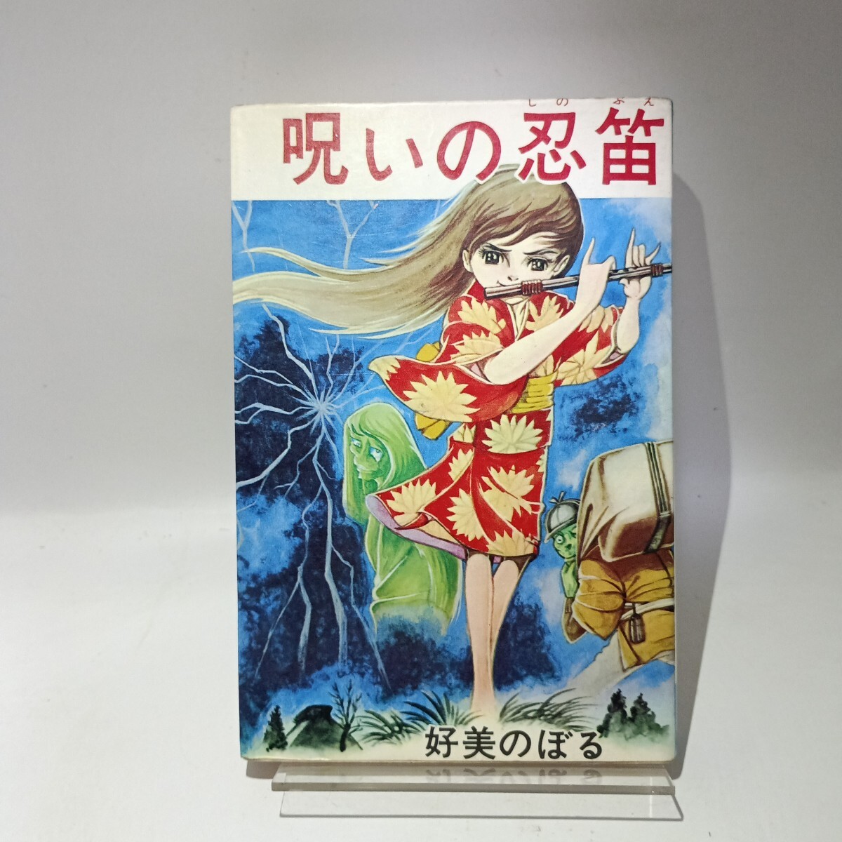 漫画240 日大健児 「ドッキリ仮面（13）」 アケボノコミックス（曙出版