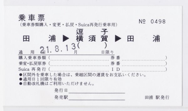 未使用】JR東日本 入場券 北千住駅 臨時 みどりの窓口営業最終日券