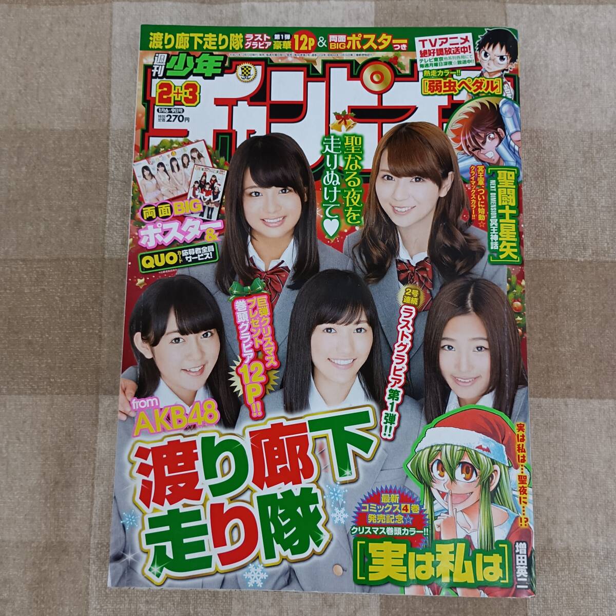 元AKB48 渡辺麻友☆[台紙付き]クオカード500 週刊少年チャンピオン