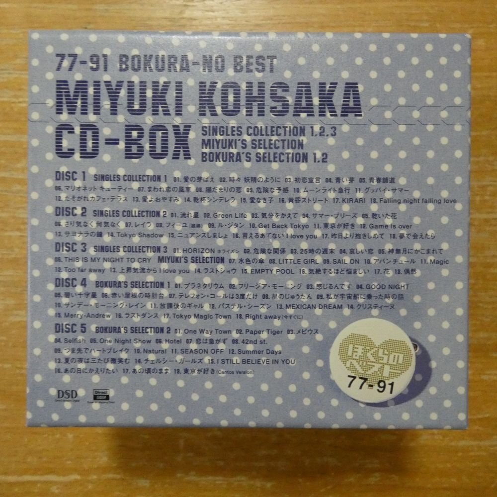 未使用】【新品】【未使用】【非売品】【未開封】香坂みゆき『「弾ける