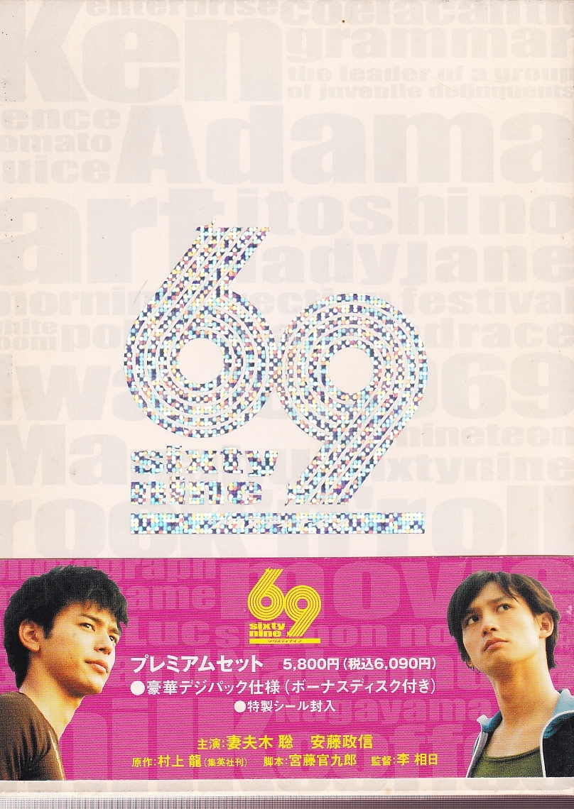 妻夫木聡＆安藤政信 2ショット写真集 Ken＆Adama 69 sixty nine