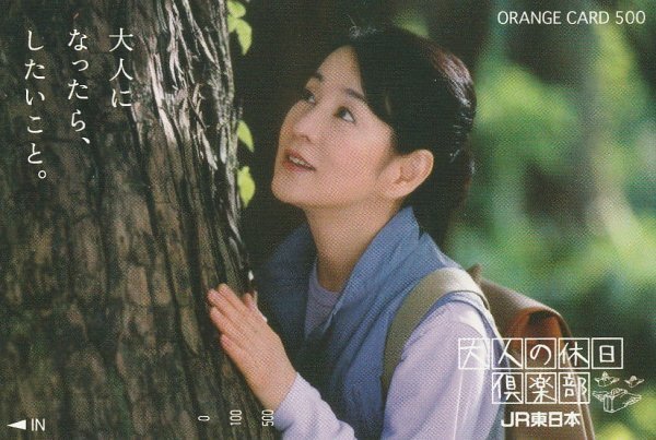 中古】吉永小百合 大人の休日倶楽部 JR東日本 非売品 B0 大判 ポスター