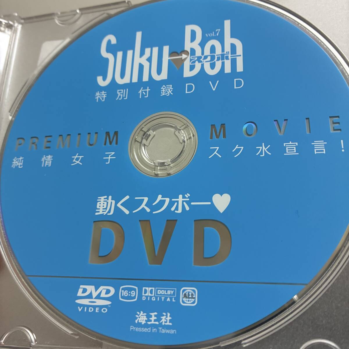 【DVD付録有リ】Ｃｈｕｂｏｈ Vol.７２ 木村葉月 中古】チューボー chu-boh vol.72 木村葉月 朝比奈恋 森下真依 他の