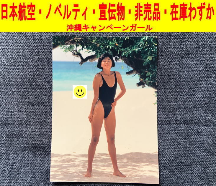 中古】切り抜き 斉藤慶子 広告 JAL 1980年代 日本航空 沖縄 水着の落札