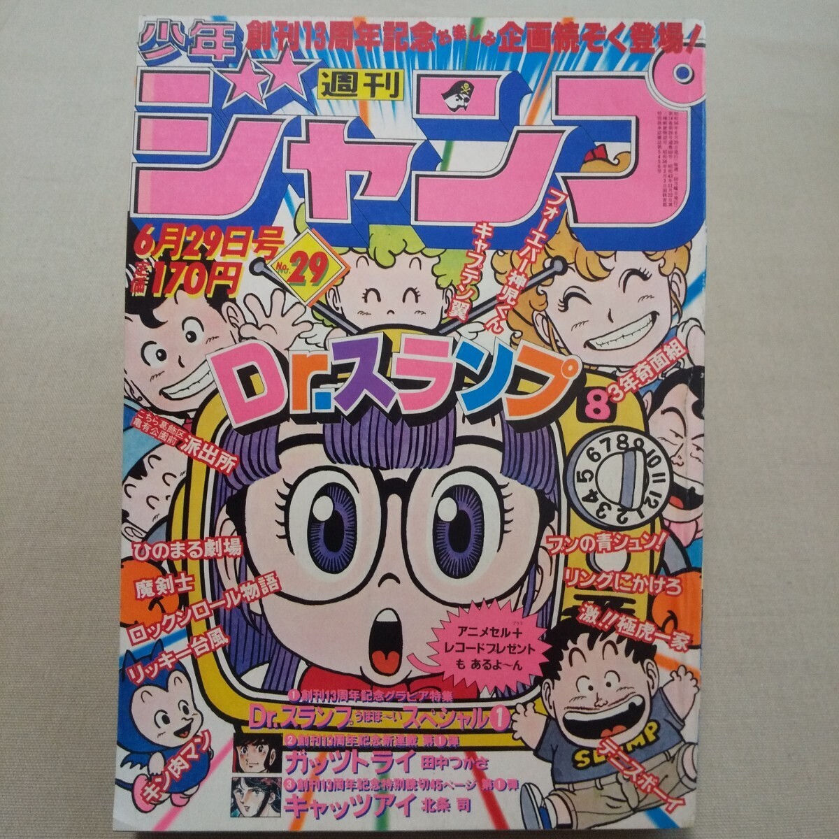【1981年週刊少年ジャンプ29号】ガッツトライ新連載/キャッツアイ初読切VTG キャッツアイ連載前の読み切り スペース・エンジェル 週刊少年ジャンプ