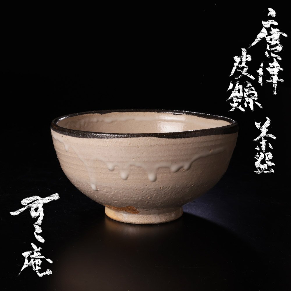 佳香】吉野靖義 櫨ノ谷窯 唐津茶碗 共箱 本物保証 須恵窯 徳沢守俊 作