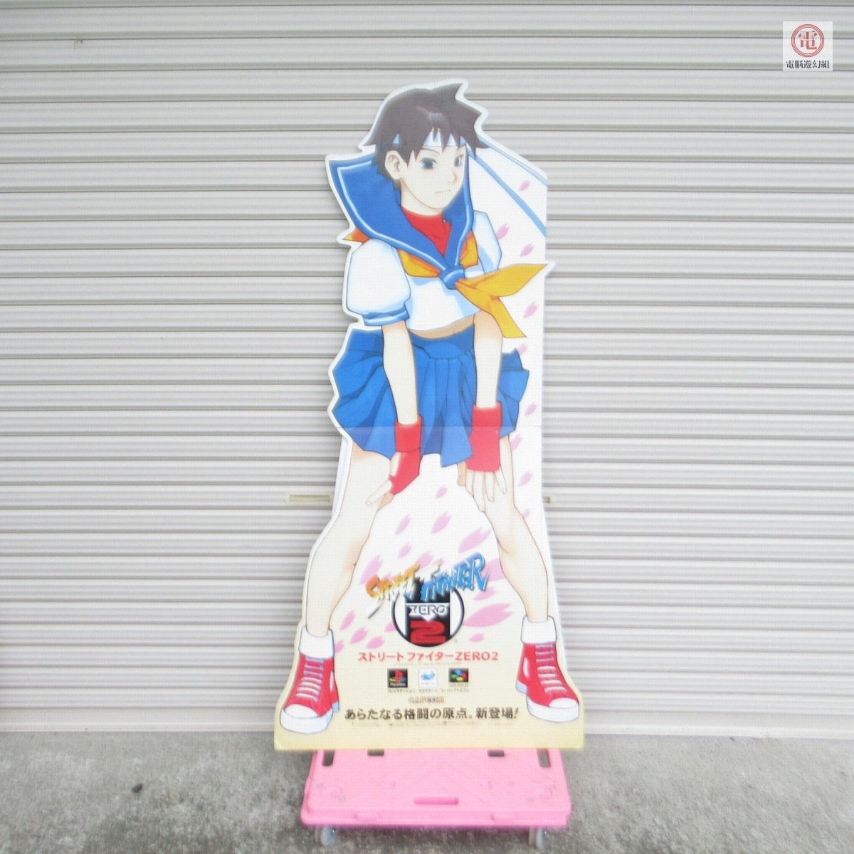 中古】ストZERO2 キャラカード ストリートファイターZERO2 Street