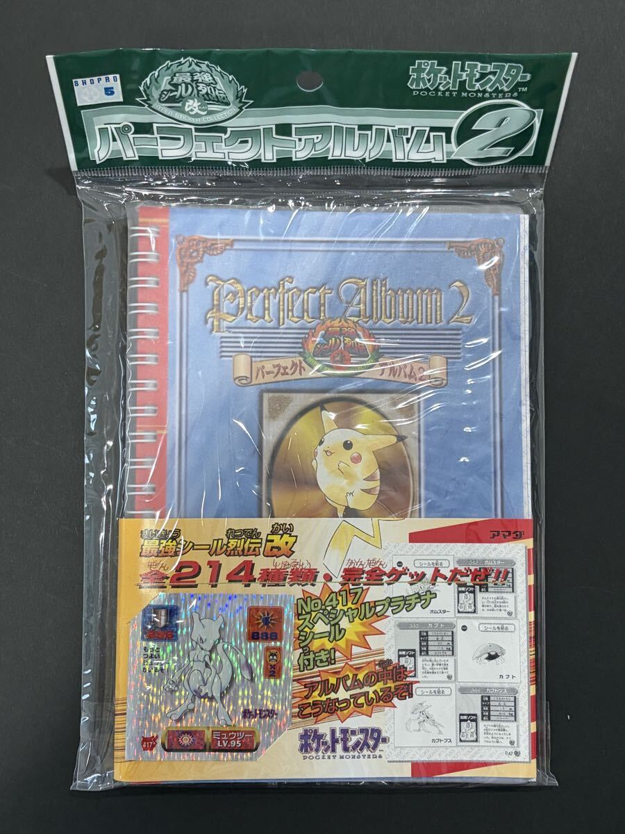 ポケットモンスター 最強シール烈伝 アマダ パーフェクトアルバム