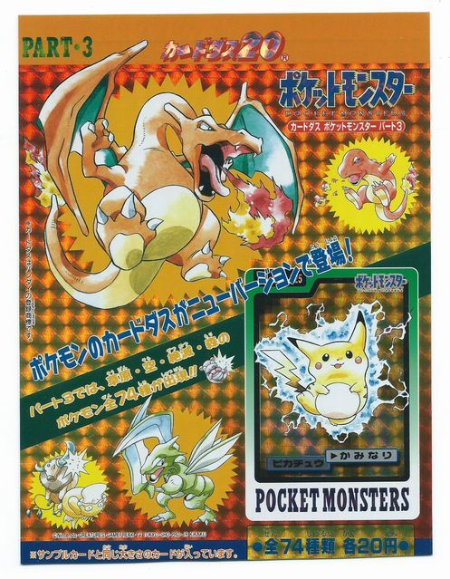 バンダイ カードダス100 ポケットモンスター カードダス パート4 台紙