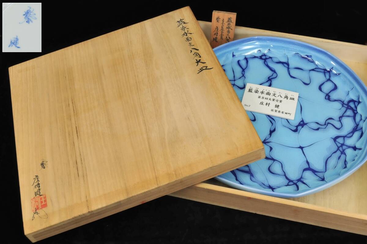 中古】染付 中国山水図 傘立て 陶器製 哲山作 置物 有田焼 松 美術品