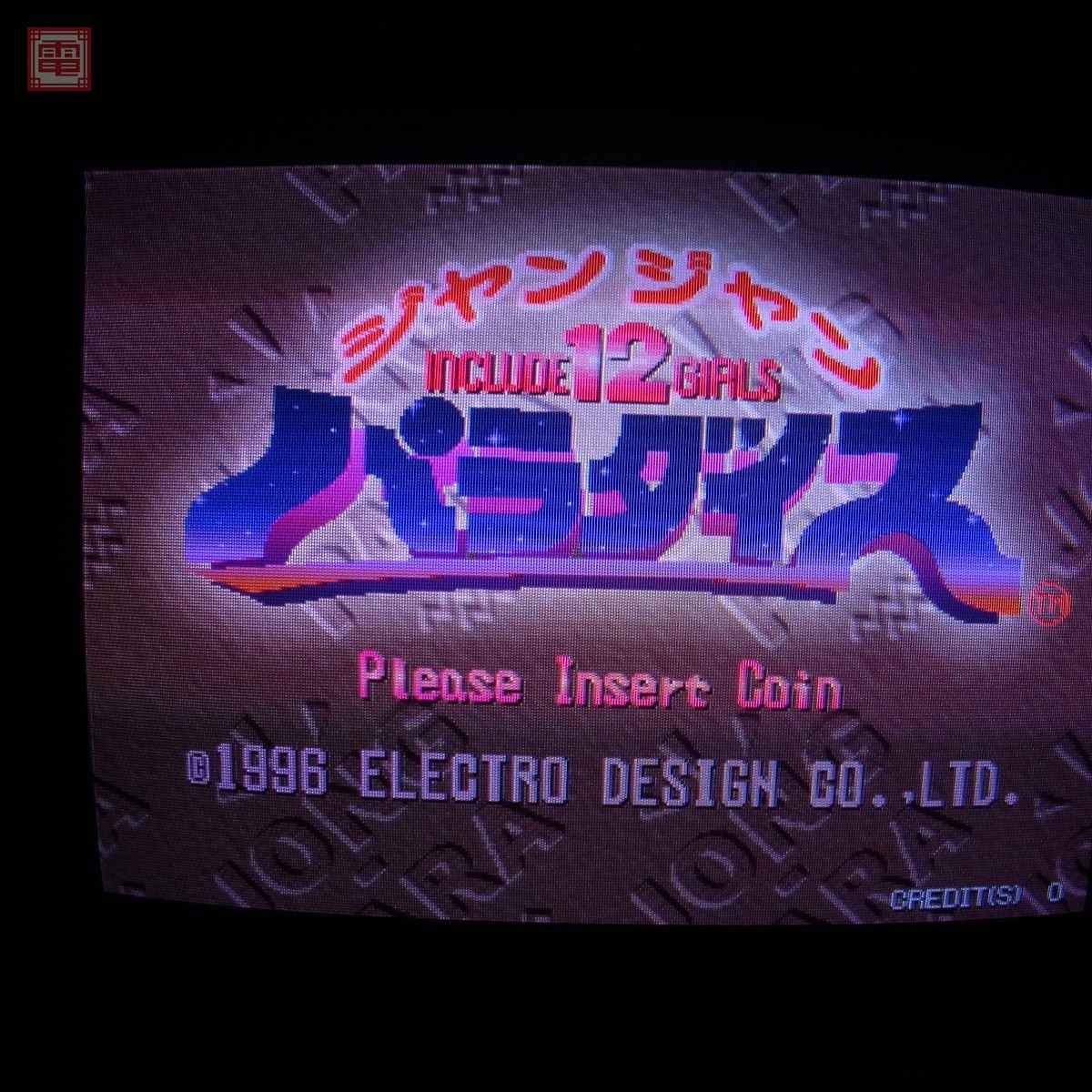 アーケード基板 ギャルズパニックS3 スーパーカネコノバシステム