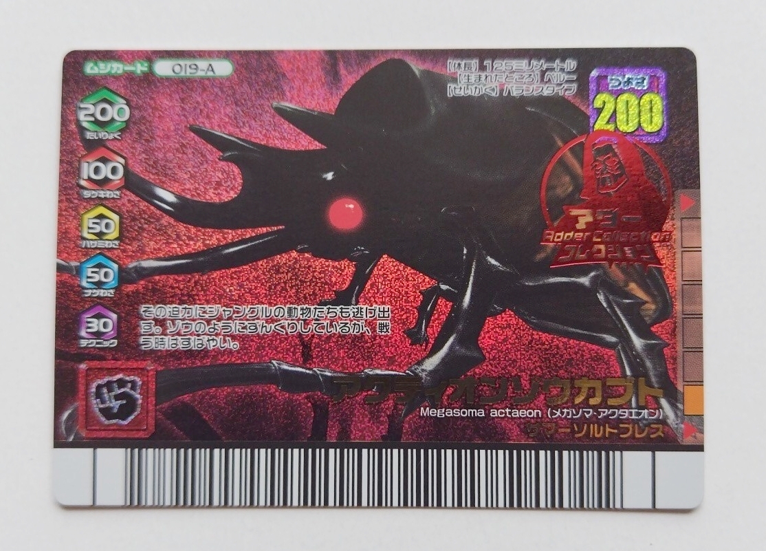 き*)様 甲虫王者ムシキング アクティオンゾウカブト アダーコレクション 新品】☆甲虫王者ムシキング 2006セカンド～パーフェクトキング