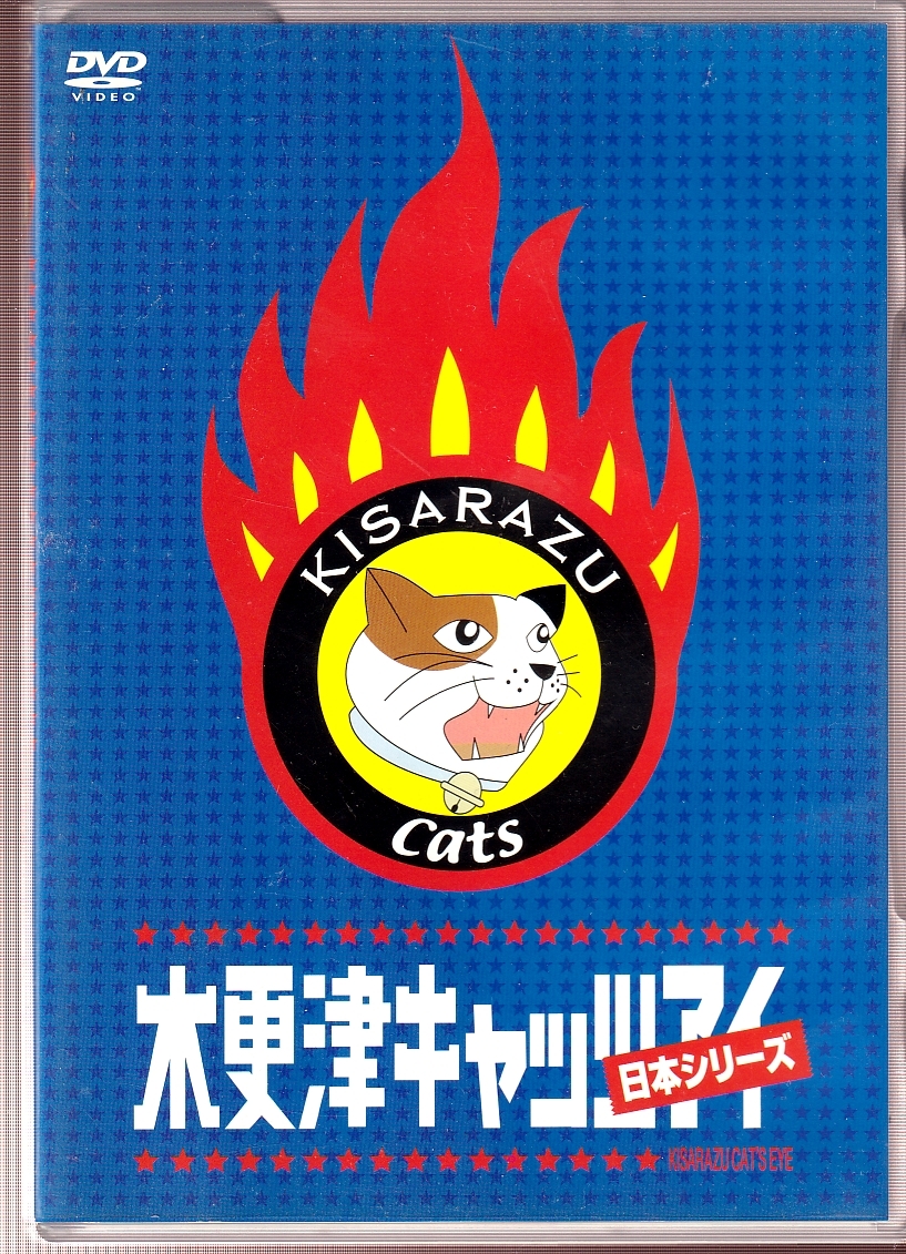 木更津キャッツアイ 日本シリーズ ローソン両面ポスター 2種セット