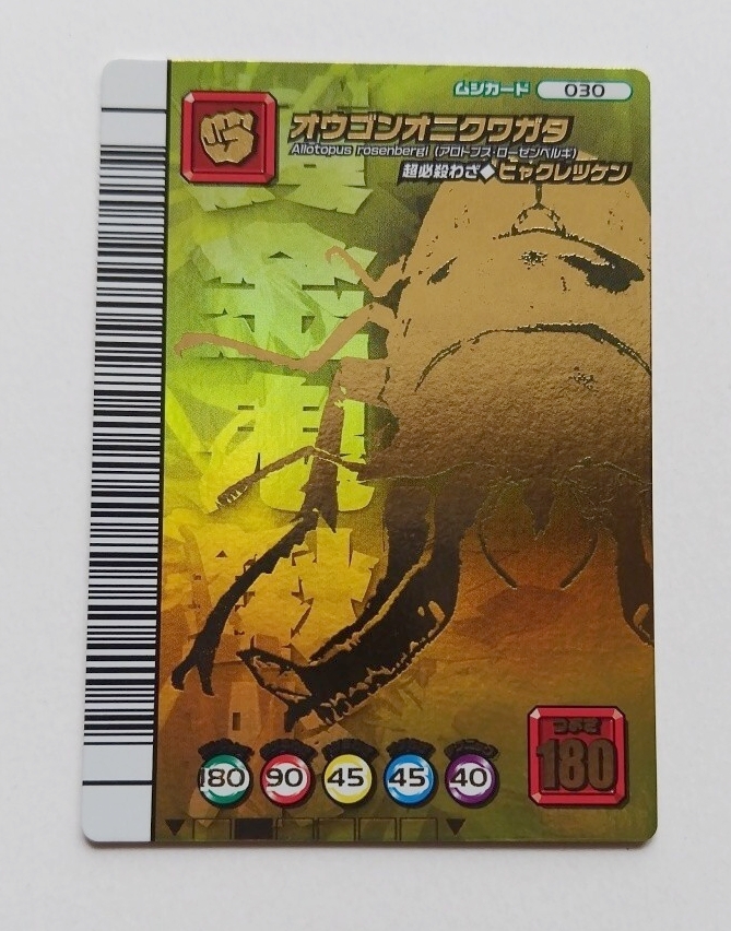 ムシキング】オウゴンオニクワガタ(銀レア)2004セカンド+の落札情報