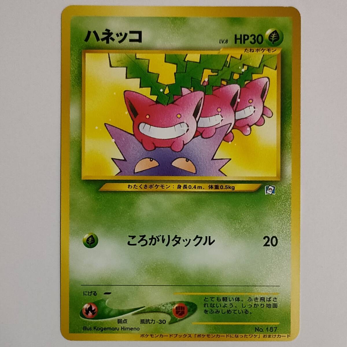 ポケモンカード ポケモンカードになったわけ プロモ ハネッコ 旧裏の