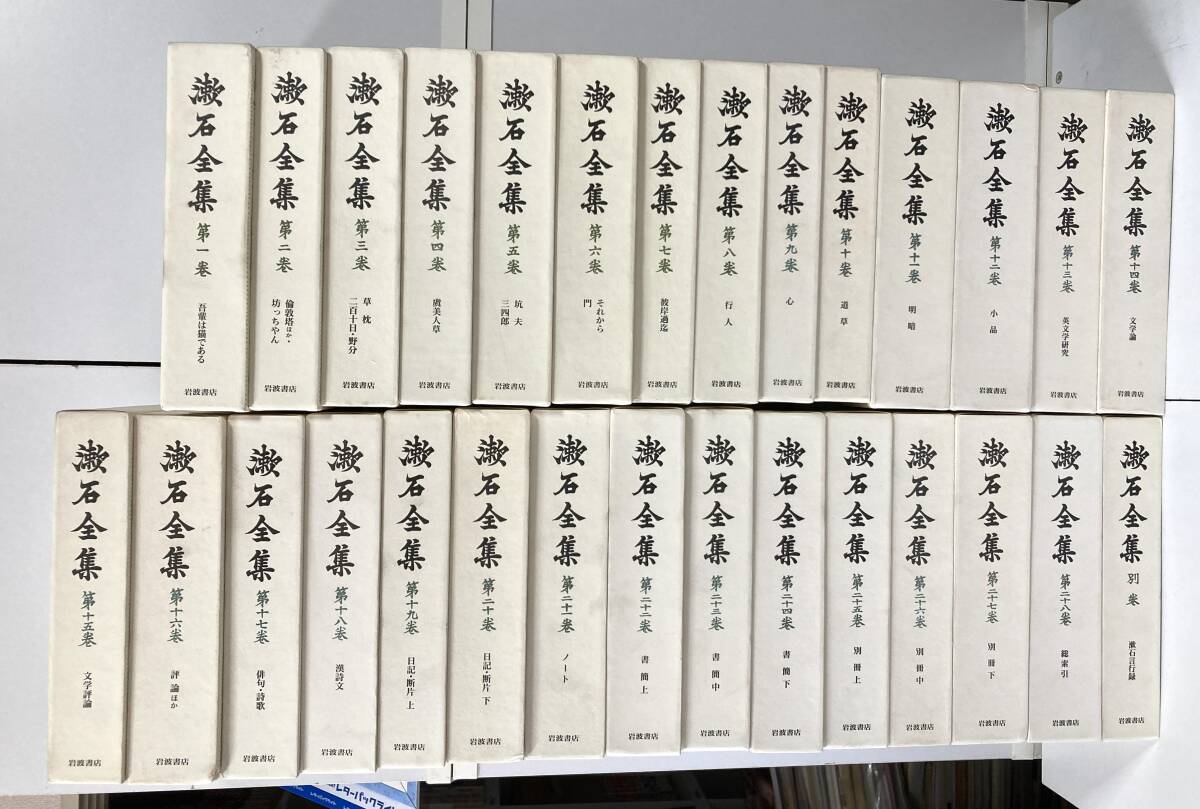 ☆ 夏目漱石全集 岩波書店 全28巻 + 29巻 全巻揃 全て月報付 内容は