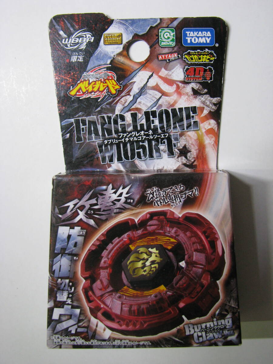 新品】メタルファイトベイブレード☆ファングレオーネ ガンメタ ver