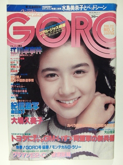 平凡1979年3月号◇桜田淳子レオタード/西城秀樹の落札情報詳細 - Yahoo
