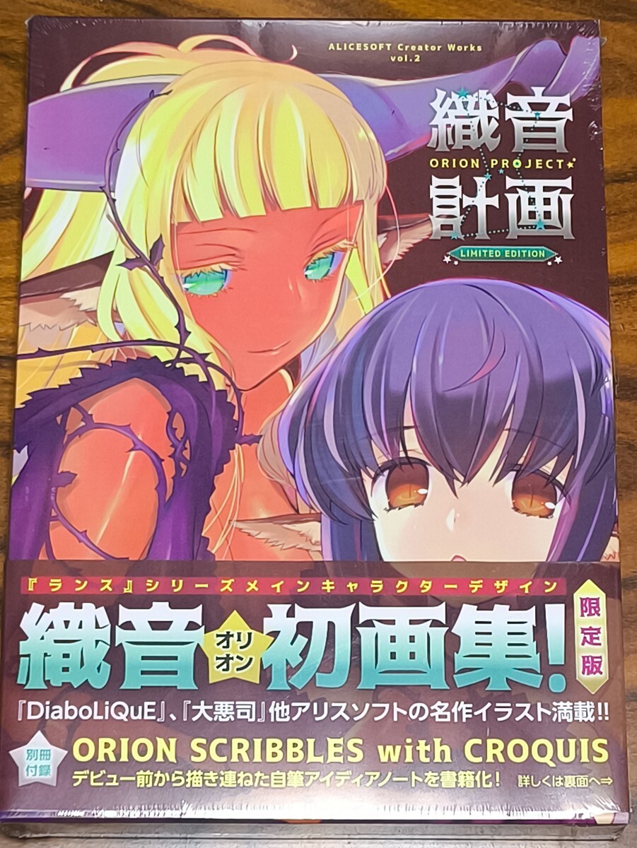 中古】ALICESOFT Creator Works Vol.2 織音画集 織音計画 限定版