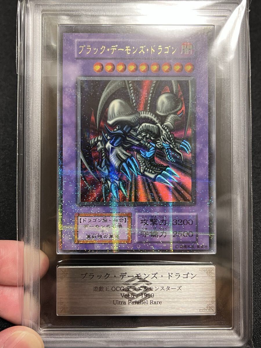 遊戯王 エラーカード ブラックデーモンズドラゴン ウルトラ 圧着ミス
