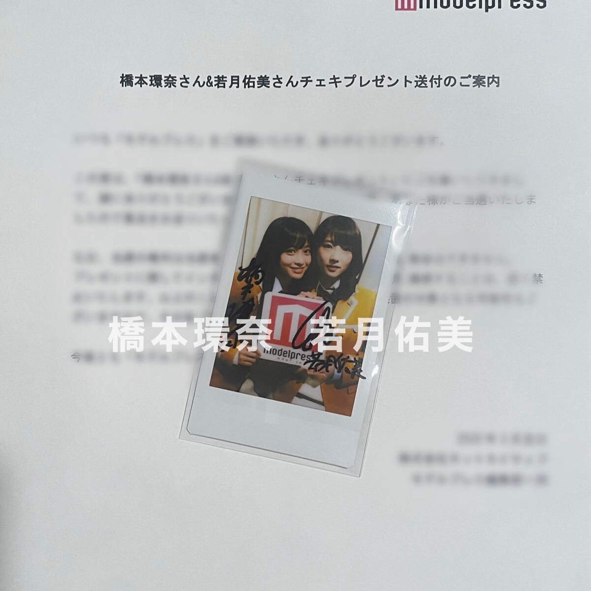 中古】橋本環奈 直筆サイン入りチェキの落札情報詳細 - Yahoo