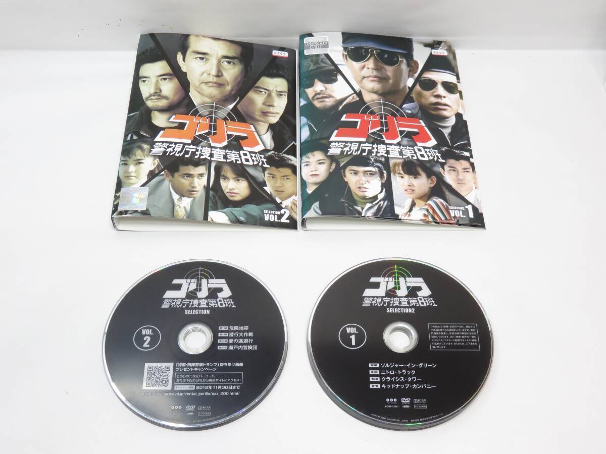 1『 ゴリラ・警視庁捜査第8班 SELECTION DVD-BOX 全5巻 』PCBP-62010