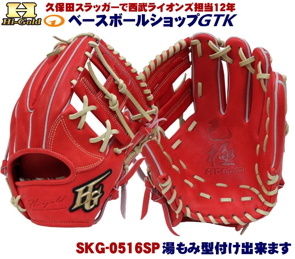Hi-Gold ハイゴールド グラコン グランドコート 野球部 レアカラー ☆【美品】Hi-Gold ハイゴールド 高校野球部 大学野球部 グランド