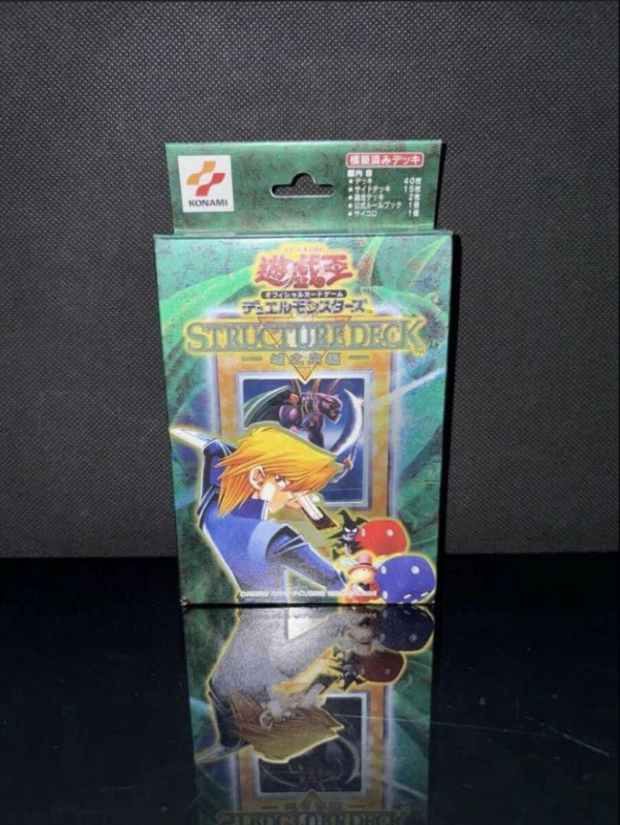 遊戯王 未開封 STRUCTURE DECK -遊戯編- -海馬編- -城之内編- Volume.2