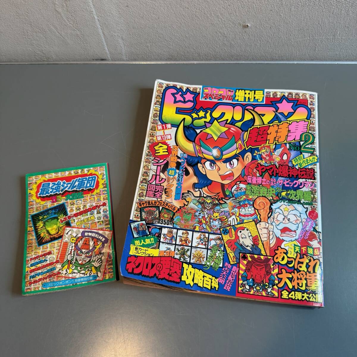 中古雑誌 】コミックボンボン1998～99年13冊／コロコロコミック1999年2