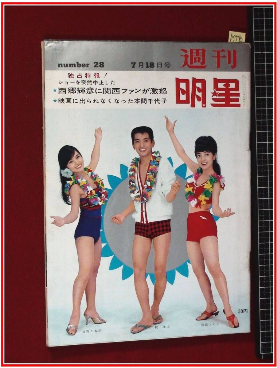 吉永小百合「美酒爛漫」宣伝ポスター②/秋田銘醸株式会社/昭和40年代の