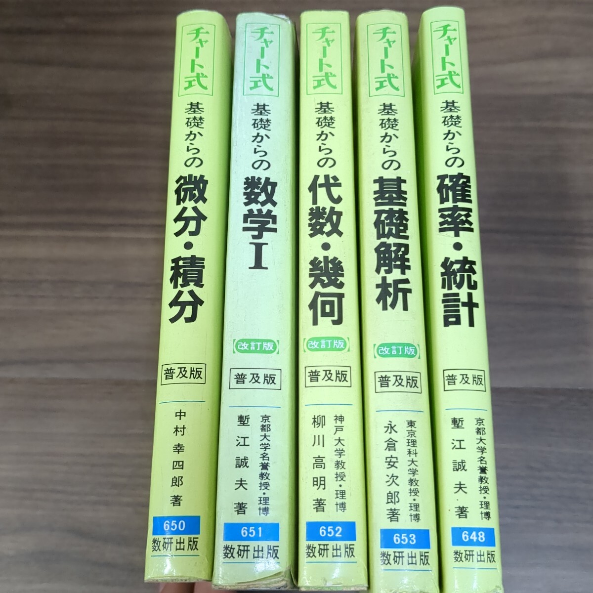 寺田文行の鉄則「数Ⅰ/基礎解析/代数・幾何/微分・積分/確率・統計」5