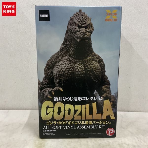 中古】エクスプラス 東宝30cmシリーズ ゴジラ1991 ギドゴジ北海道