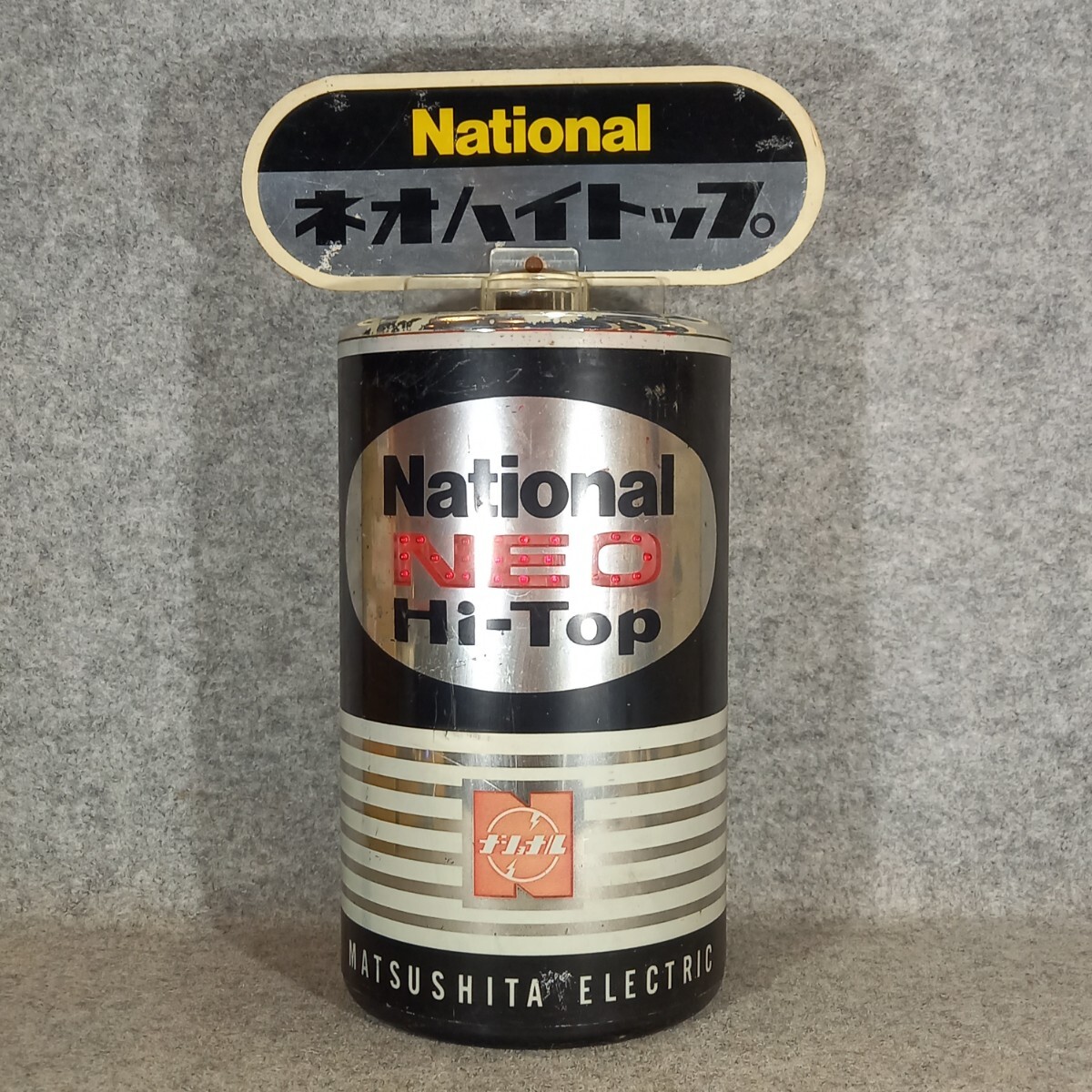 新品】ナショナル ネオハイトップ 乾電池 単二電池 5本セットNational